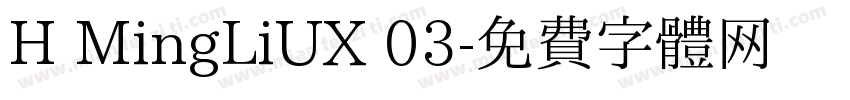 H MingLiUX 03字体转换